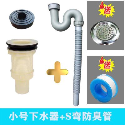 老式陶瓷水槽水池塑料下水器套装厨房配件拖把池防臭洗菜池下水管|小号下水器+S弯防臭下水管