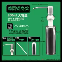 水槽皂液器厨房水池304不锈钢瓶子洗洁精瓶洗菜盆全铜头洗手液瓶|304拉丝泵头+304钢瓶