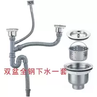 厨房水槽不锈钢下水器老式配件防臭单双洗菜盆下水管套装提笼304|双盆全钢下水整套