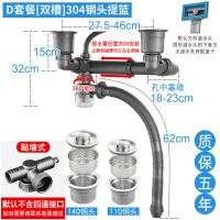 厨房水槽洗菜盆下水管配件洗碗池双槽套装槽下水器水池排水管子道|D套餐双槽140+110钢头提篮