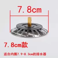 厨房水槽下水器盖子落水器漏斗过滤网洗菜盆塞碗池封水槽配件|7.8cm款