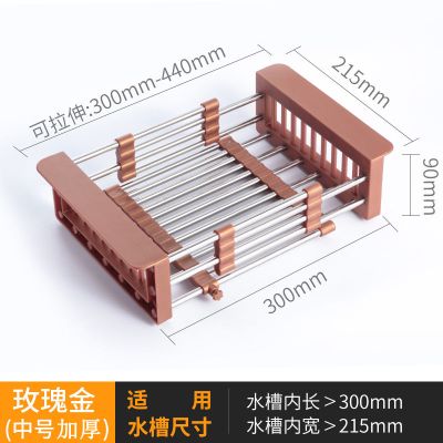 厨房沥水篮不锈钢水槽沥水架水池置物架沥水碗架伸缩滤水篮|中号玫瑰金[特厚款]