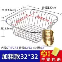水槽沥水篮不锈钢沥水架洗菜篮洗菜盆篮厨房配件水蓝淘菜架|加粗款外径32*32