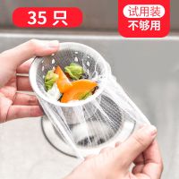 厨房水槽水池过滤网洗菜池洗碗槽漏网地漏毛发下水道排水垃圾网袋|过滤网35只[试用装]