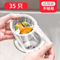 厨房水槽水池过滤网洗菜池洗碗槽漏网地漏毛发下水道排水垃圾网袋|过滤网35只[试用装]