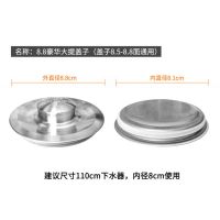 不锈钢下水器洗菜盆盖子水槽过滤网提笼封水盖漏斗堵水盖排水配件|8.8豪华大提盖子一个