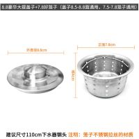 不锈钢下水器洗菜盆盖子水槽过滤网提笼封水盖漏斗堵水盖排水配件|8.8豪华大提盖子+7.8好笼子