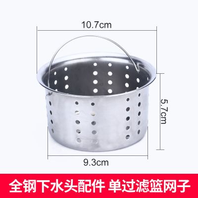 厨房下水器盖子水槽水池塞子过滤提篮菜盆堵水盖漏斗洗碗池盆配件|10.7cm大提篮