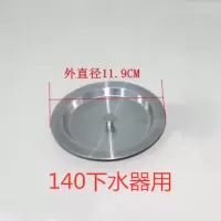不锈钢下水器洗菜盆盖子水槽过滤网提笼封水盖漏斗堵水盖排水配件|11.9cm盖子(140下水器用)