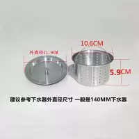 不锈钢下水器洗菜盆盖子水槽过滤网提笼封水盖漏斗堵水盖排水配件|11.9cm盖子+10.6笼子一套