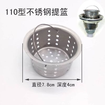 洗菜盆提篮水堵水槽滤网盖子塞子配件不锈钢单盆双盆下水器提笼|不锈钢提篮