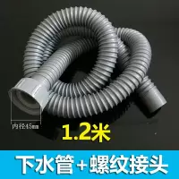 厨房水槽加长下水管下水器防臭s型耐高温洗菜盆下水管通用带钢丝|[接口内径45mm总长1.2m]