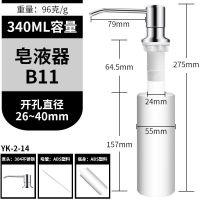 皂液器304不锈钢厨房水槽用洗洁精瓶子按压瓶洗菜盆洗涤剂按压器|304头+塑料瓶皂液器