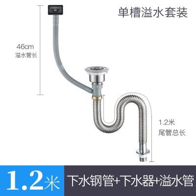 下水管不锈钢耐高温防臭防鼠咬水槽下水器排水管洗菜双盆不锈钢|单槽+1.2米不锈钢管+带溢水