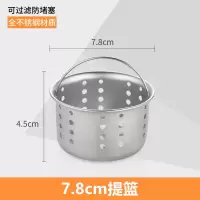 不锈钢盖子洗菜盆塞子水槽盖下水盖双槽水塞水槽洗碗池堵水配件|7.8cm提篮