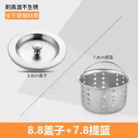 不锈钢盖子洗菜盆塞子水槽盖下水盖双槽水塞水槽洗碗池堵水配件|8.8盖子+7.8提篮