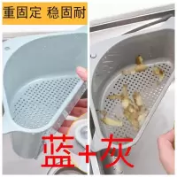 三角形沥水篮水池厨房专用洗菜盆滤水篮水槽挂篮家用转角塑料收纳|[灰色+蓝色]2个装