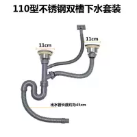 厨房洗菜盆下水管 水槽不锈钢下水器配件排水管洗碗池下水管套装|110型不锈钢双下水套装