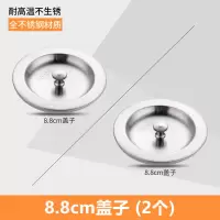 不锈钢盖子洗菜盆塞子水槽盖下水盖双槽水塞水槽洗碗池堵水配件|8.8cm盖子(2个)