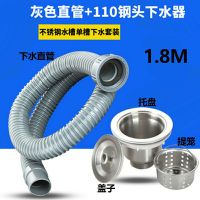 厨房水槽加长下水管下水器防臭s型耐高温洗菜盆下水管通用带钢丝|110下水器[1.8m直管]