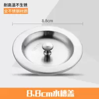 洗菜盆下水盖塞子水槽不锈钢盖子漏斗厨房洗碗盆盖子水池过滤提篮|8.8cm不锈钢盖子