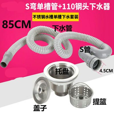 厨房水槽加长下水管下水器防臭s型耐高温洗菜盆下水管通用带钢丝|110下水器[0.8m直管+S管]