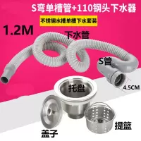 厨房水槽加长下水管下水器防臭s型耐高温洗菜盆下水管通用带钢丝|110下水器[1.2m直管+S管]