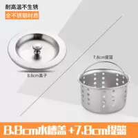 洗菜盆下水盖塞子水槽不锈钢盖子漏斗厨房洗碗盆盖子水池过滤提篮|8.8cm盖子+7.8cm提篮