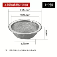 下水道厨房水槽垃圾过滤网洗菜盆水池不锈钢提笼地漏头发防堵神器|一个装 水槽过滤网[特厚精光款]
