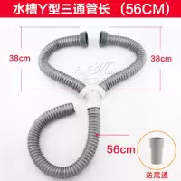 y三通下水管 水槽下水管 双槽洗菜盆排水管 厨房下水管 无溢水管|Y形三通软管(尾部56CM)