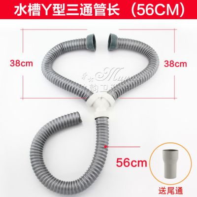 y三通下水管 水槽下水管 双槽洗菜盆排水管 厨房下水管 无溢水管|Y形三通软管(尾部56CM)