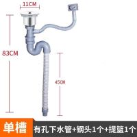 通用水槽双槽下水器厨房用防臭不锈钢盆用不堵口洗菜盆用下水管|单槽套装[有溢水孔]