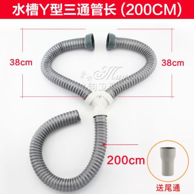 y三通下水管 水槽下水管 双槽洗菜盆排水管 厨房下水管 无溢水管|Y形三通软管(尾部200CM)