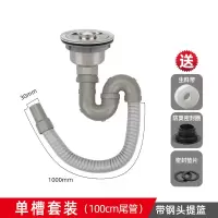 厨房洗菜盆下水管管道配件水槽双槽水池下水器洗碗池加厚排水管子|加厚单槽套装尾管100厘米带钢头提篮