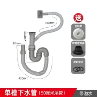 厨房洗菜盆下水管管道配件水槽双槽水池下水器洗碗池加厚排水管子|加厚单槽下水管尾管长50厘米有溢水管