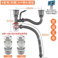 厨房水槽洗菜盆下水管配件洗碗池双槽套装槽下水器水池排水管子道|B套餐双槽304钢头110+110