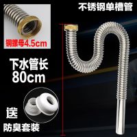 厨房双槽不锈钢水槽下水器洗菜防臭防鼠咬耐高温双盆不锈钢下水管|不锈钢单槽管（80厘米）