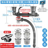 厨房水槽洗菜盆下水管配件洗碗池双槽套装槽下水器水池排水管子道|加长尾管D套餐双槽升级304钢头提篮