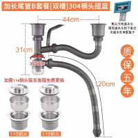 厨房水槽洗菜盆下水管配件洗碗池双槽套装槽下水器水池排水管子道|加长尾管B套餐双槽升级304钢头提篮