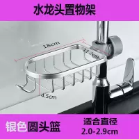 厨房收纳水龙头沥水篮置物水槽洗碗海绵用品免打孔皂盒水池抹布架|A款-亮砂银圆头