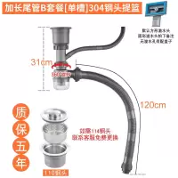 厨房水槽洗菜盆下水管配件洗碗池双槽套装槽下水器水池排水管子道|加长尾管B套餐单槽升级304钢头提篮