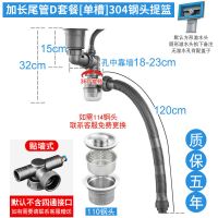 厨房水槽洗菜盆下水管配件洗碗池双槽套装槽下水器水池排水管子道|加长尾管D套餐单槽升级304钢头提篮