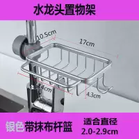 厨房收纳水龙头沥水篮置物水槽洗碗海绵用品免打孔皂盒水池抹布架|C款-亮砂银带抹布杆