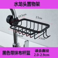厨房收纳水龙头沥水篮置物水槽洗碗海绵用品免打孔皂盒水池抹布架|D款-哑光黑带抹布杆