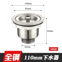 厨房洗菜盆下水管水槽下水器洗碗池下水配件漏碗提篮塞子下水器|A款110mm下水器