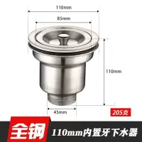 厨房洗菜盆下水管水槽下水器洗碗池下水配件漏碗提篮塞子下水器|B款110mm内丝下水器