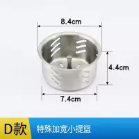 提篮过滤隔渣小提篮下水器配件厨房水槽不锈钢下水漏网|D款加宽8.4小提蓝