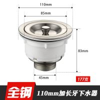 厨房洗菜盆下水管水槽下水器洗碗池下水配件漏碗提篮塞子下水器|E款110mm加长牙下水器