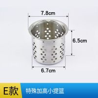 提篮过滤隔渣小提篮下水器配件厨房水槽不锈钢下水漏网|E款加高7.8小提蓝