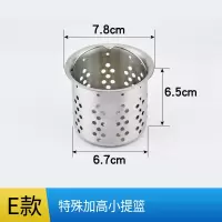 提篮过滤隔渣小提篮下水器配件厨房水槽不锈钢下水漏网|E款加高7.8小提蓝